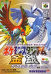 Pokemon Stadium: Gold and Silver | (Loose - Good) (JP Nintendo 64) (Game)