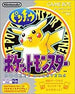 Pokemon Yellow | (Loose - Good) (JP GameBoy) (Game)